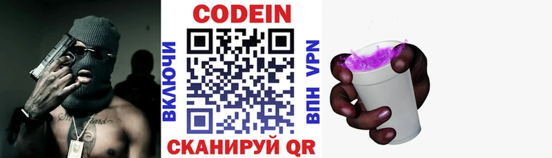 Кодеин напиток Lean (лин)  Кондрово 